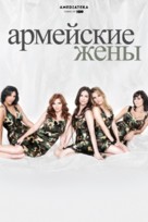 &quot;Army Wives&quot; - Russian Movie Cover (xs thumbnail)