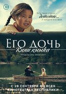 His Daughter - Russian Movie Poster (xs thumbnail)
