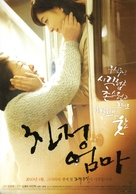 Chin-jeong-eom-ma - South Korean Movie Poster (xs thumbnail)