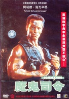 Commando - Chinese DVD movie cover (xs thumbnail)