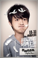 Wo de qing chun qi - Chinese Movie Poster (xs thumbnail)