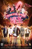 Qing Sheng - Movie Poster (xs thumbnail)