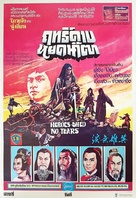 Ying xiong wei lei - Thai Movie Poster (xs thumbnail)