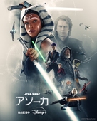 &quot;Ahsoka&quot; - Japanese Movie Poster (xs thumbnail)