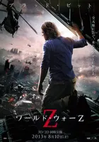 World War Z - Japanese Movie Poster (xs thumbnail)