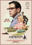 Suburbicon - South Korean Movie Poster (xs thumbnail)
