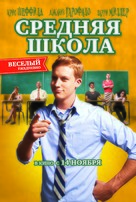 General Education - Russian Movie Poster (xs thumbnail)