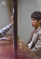 Guk&ocirc;roku - South Korean Movie Poster (xs thumbnail)