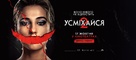 Smile 2 - Ukrainian Movie Poster (xs thumbnail)