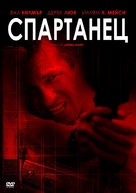 Spartan - Bulgarian DVD movie cover (xs thumbnail)