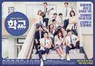 &quot;Hakgyo 2017&quot; - South Korean Movie Poster (xs thumbnail)