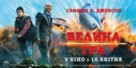 Big Game - Ukrainian Movie Poster (xs thumbnail)