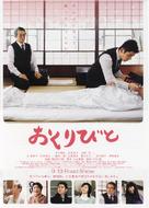 Okuribito - Japanese Movie Poster (xs thumbnail)