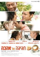 Feast of Love - Israeli Movie Poster (xs thumbnail)