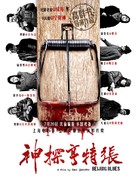 Beijing Blues - Chinese Movie Poster (xs thumbnail)