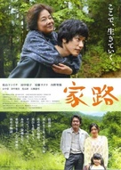 Ieji - Japanese Movie Poster (xs thumbnail)