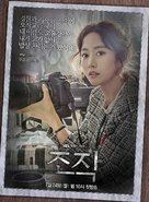 &quot;Jojak&quot; - South Korean Movie Poster (xs thumbnail)