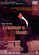 Hua qi Shao Lin - Movie Cover (xs thumbnail)