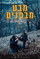 R.M.N - Israeli Movie Poster (xs thumbnail)