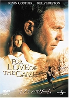 For Love of the Game - Japanese Movie Cover (xs thumbnail)