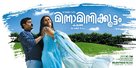 Minnaminnikkoottam - Indian Movie Poster (xs thumbnail)