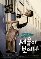 Seo-wool-i Bo-i-nya? - South Korean poster (xs thumbnail)