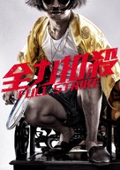 Chuen lik kau saat - Chinese Movie Poster (xs thumbnail)