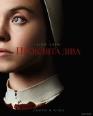 Immaculate - Ukrainian Movie Poster (xs thumbnail)
