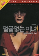 Eolguleobtneun minyeo - South Korean DVD movie cover (xs thumbnail)
