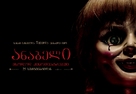Annabelle - Georgian Movie Poster (xs thumbnail)