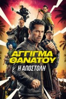 Accident Man 2 - Greek Movie Cover (xs thumbnail)