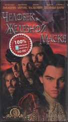 The Man In The Iron Mask - Russian VHS movie cover (xs thumbnail)