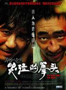 Crying Fist - Chinese poster (xs thumbnail)