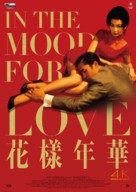 Fa yeung nin wa - Spanish Movie Poster (xs thumbnail)