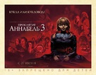 Annabelle Comes Home - Russian Movie Poster (xs thumbnail)