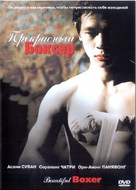 Beautiful Boxer - Russian Movie Cover (xs thumbnail)