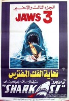 Jaws 3D - Egyptian Movie Poster (xs thumbnail)