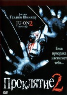 Ju-on: The Grudge 2 - Russian DVD movie cover (xs thumbnail)