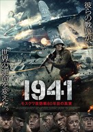 Podolskiye kursanty - Japanese Movie Poster (xs thumbnail)