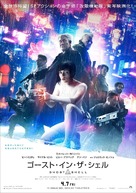 Ghost in the Shell - Japanese Movie Poster (xs thumbnail)