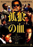 Kor&ocirc; no chi - Japanese Movie Poster (xs thumbnail)