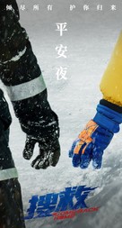 Sou jiu - Chinese Movie Poster (xs thumbnail)