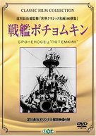 Bronenosets Potyomkin - Japanese DVD movie cover (xs thumbnail)