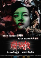 The Deserted Inn - Chinese Movie Poster (xs thumbnail)