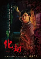 Antikalpa - Taiwanese Movie Poster (xs thumbnail)