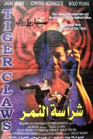 Tiger Claws - Egyptian poster (xs thumbnail)