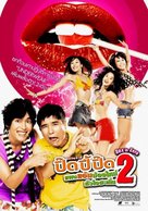 Saekjeuk shigong 2 - Thai Movie Poster (xs thumbnail)