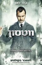 Sherlock Holmes - Israeli Movie Poster (xs thumbnail)