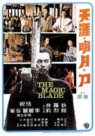 Tien ya ming yue dao - Hong Kong DVD movie cover (xs thumbnail)