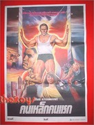 Hercules In New York - Thai Movie Poster (xs thumbnail)